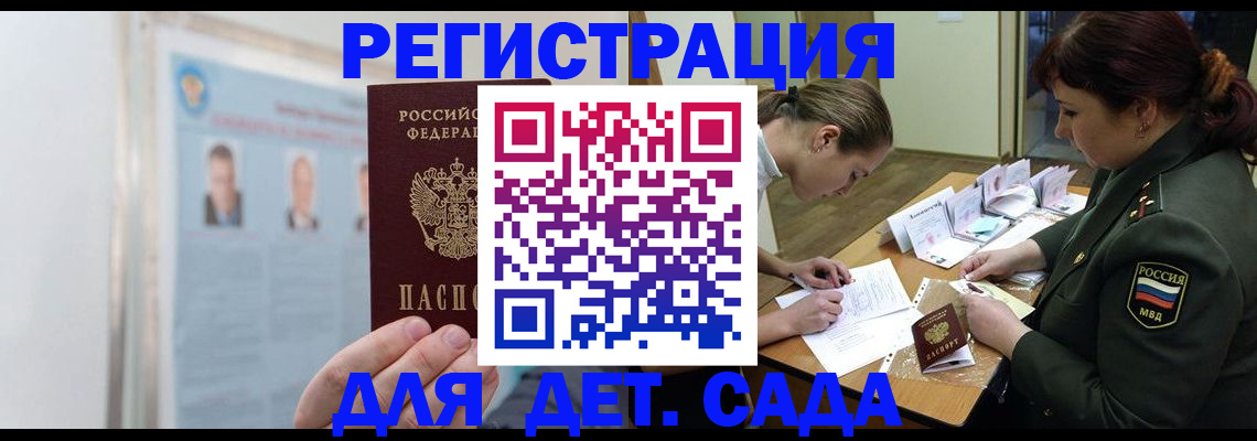 прописка 2025 в Нерчинске