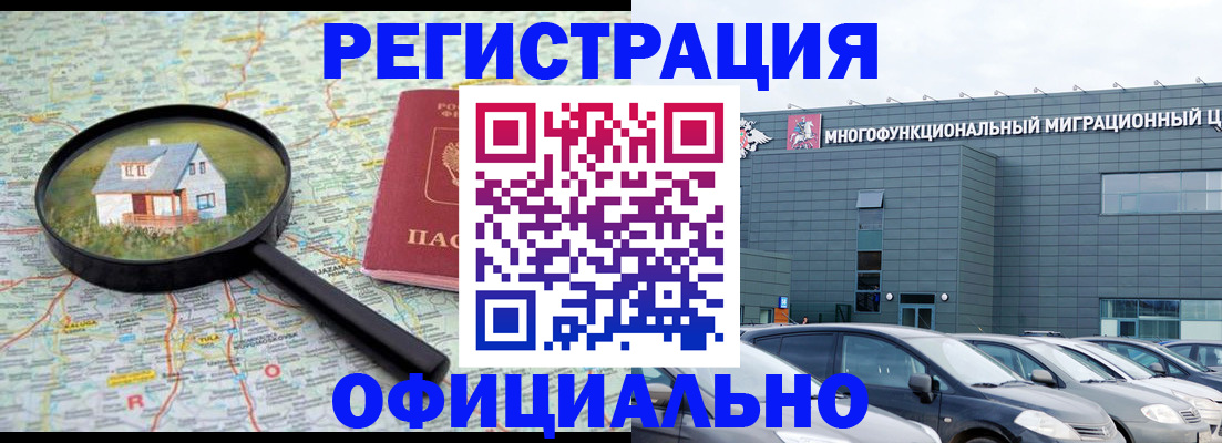 прописка от собственника в Нерчинске