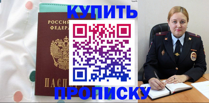 временная регистрация для школы в Нерчинске