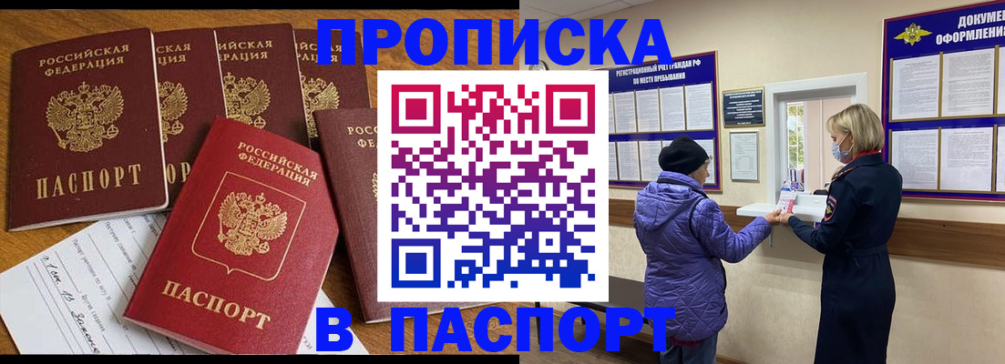 прописка 2025 в Нерчинске